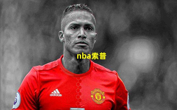 nba索普