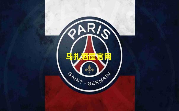 马扎酒屋官网